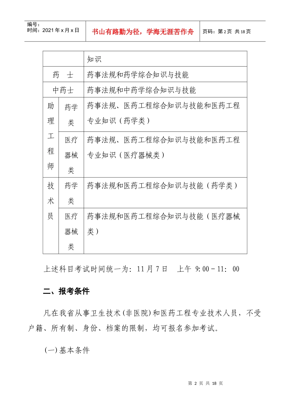 医药专业和医药行业工程系列初级专业技术_第2页