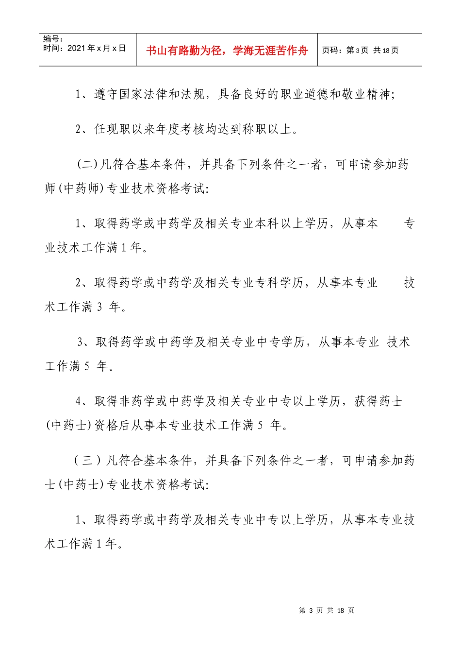 医药专业和医药行业工程系列初级专业技术_第3页