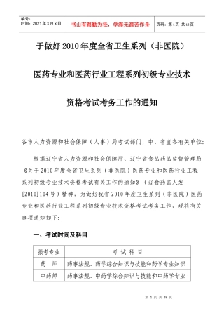医药专业和医药行业工程系列初级专业技术