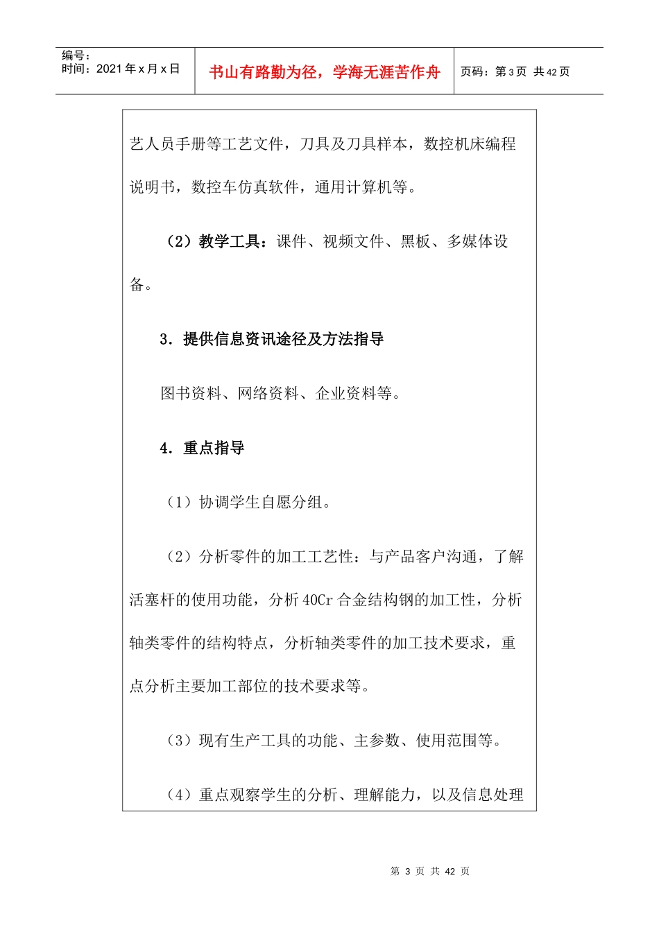 典型零件数控加工工艺与编程教案_第3页
