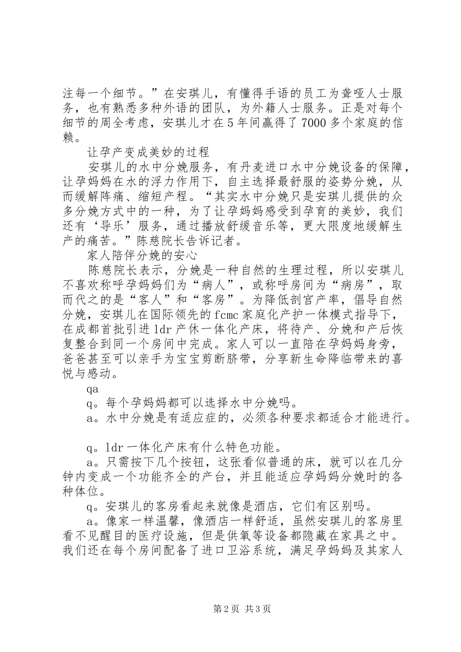 我,为爱而生——鸟儿文章读后感_第2页