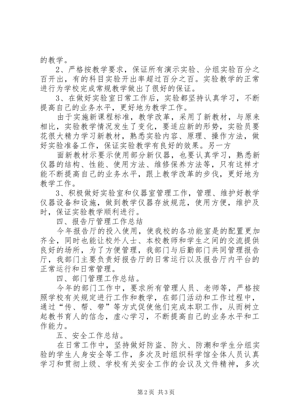 生命科学馆观后感_第2页