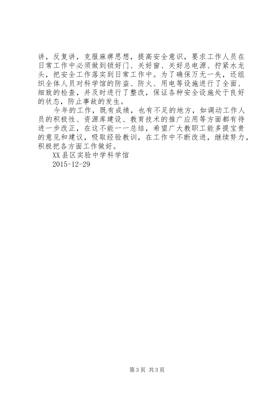 生命科学馆观后感_第3页