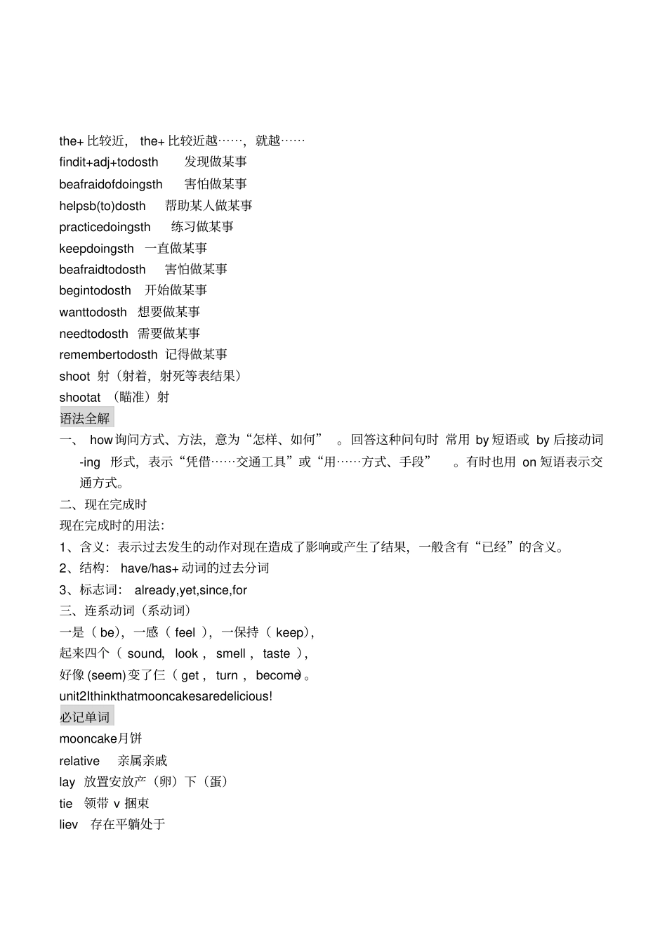 初三九年级人教版英语单元知识点总结_第3页