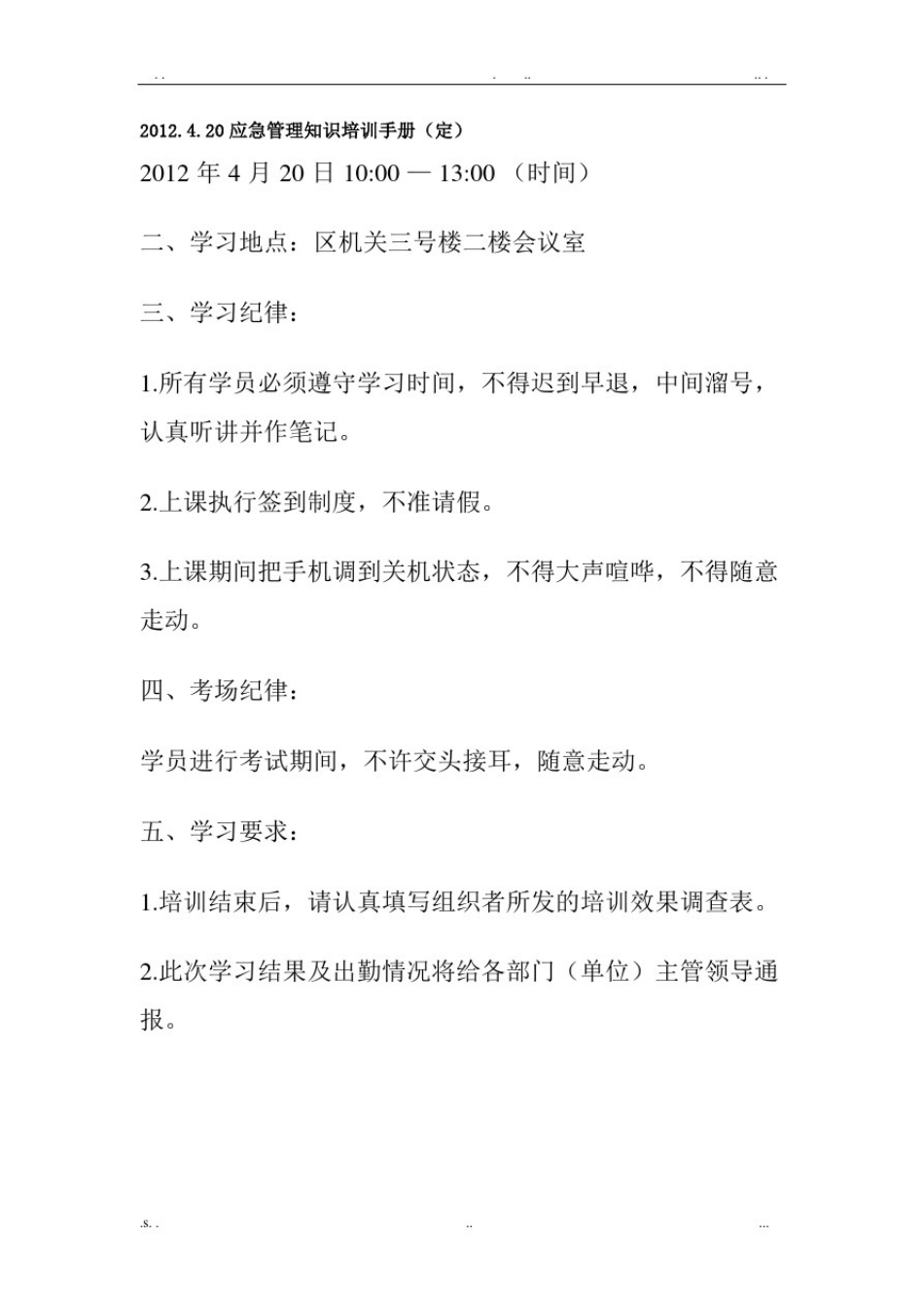 应急管理知识培训手册(定)_第1页