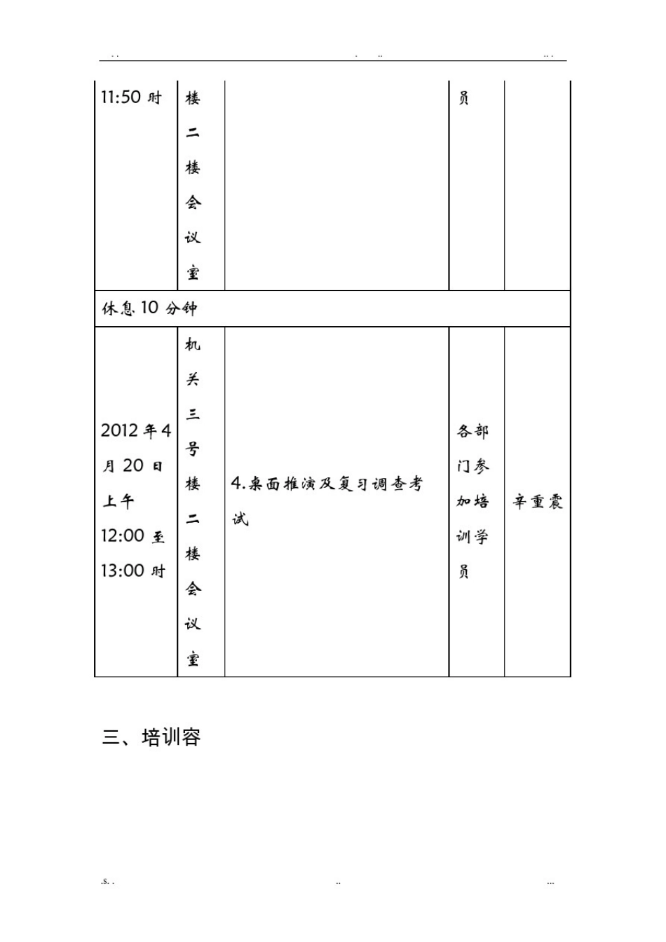 应急管理知识培训手册(定)_第3页