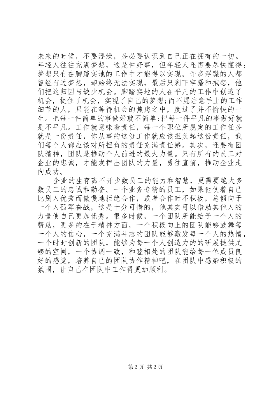 我为谁工作读后感_第2页