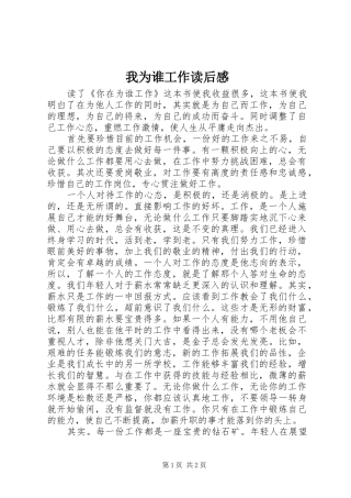 我为谁工作读后感