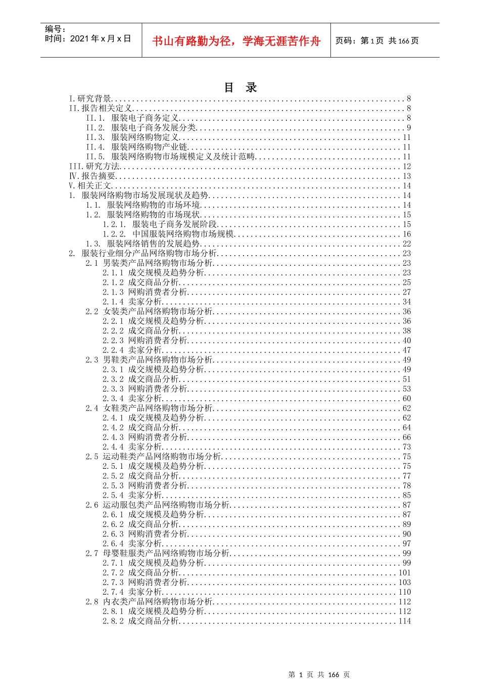 中国服装网络购物报告_第2页