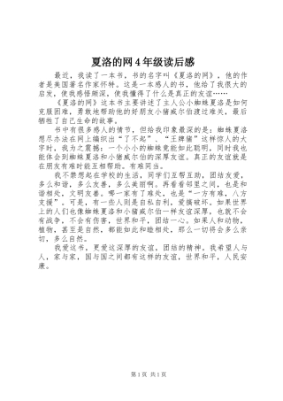 夏洛的网4年级读后感