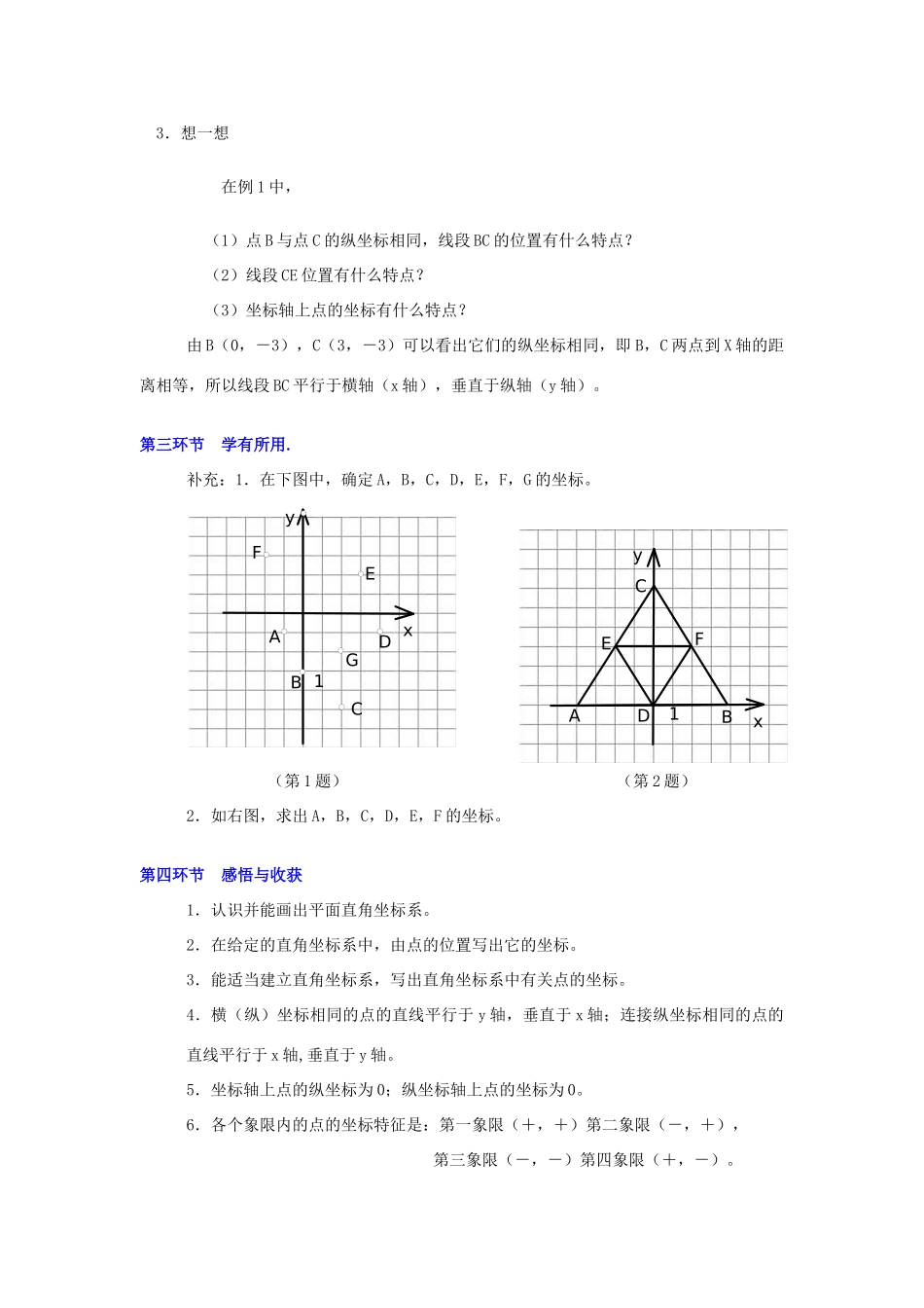 秋八年级数学上册 3.2 平面直角坐标系 第1课时 平面直角坐标系教案2 （新版）北师大版-（新版）北师大版初中八年级上册数学教案_第2页