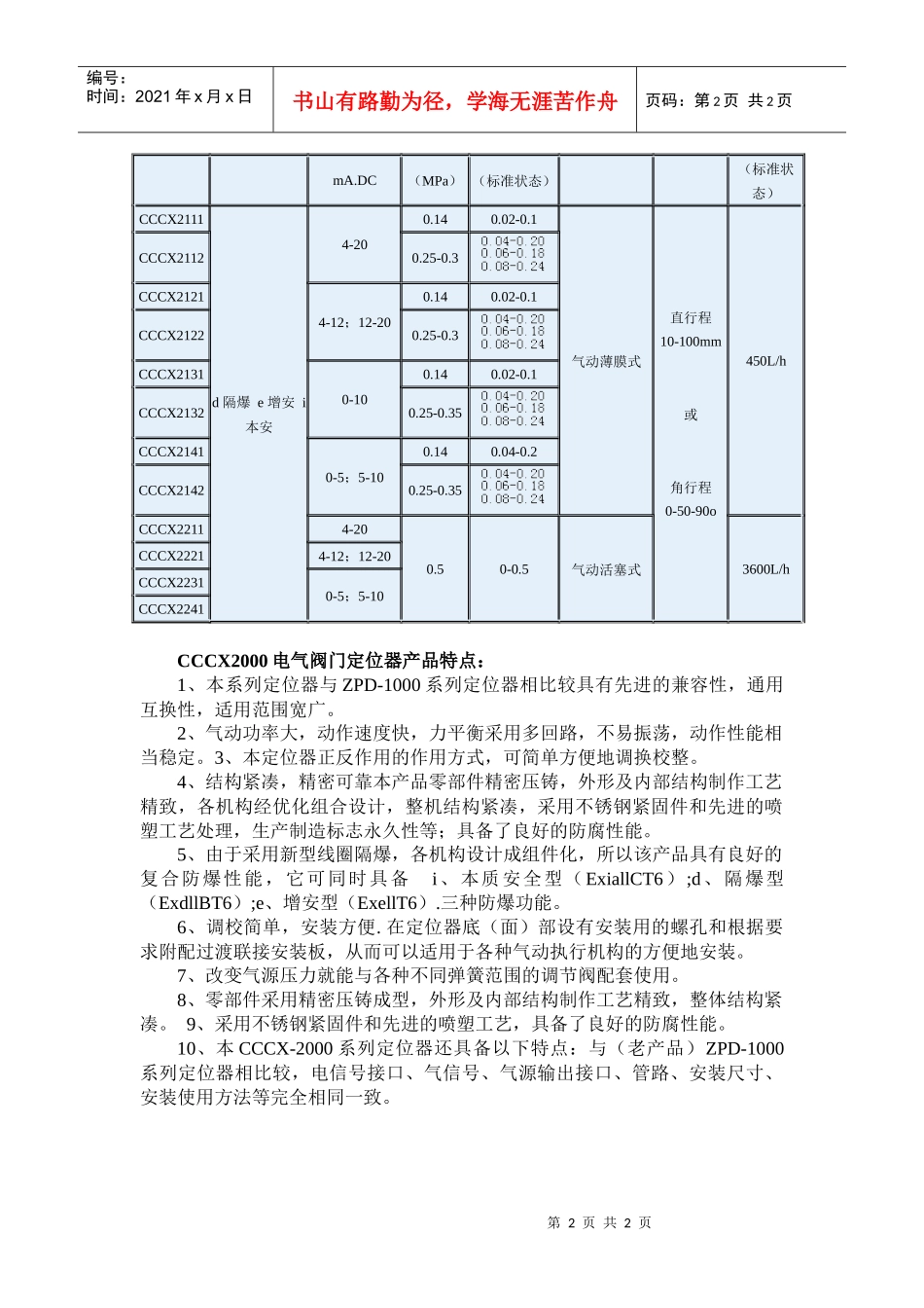 cccx2000电气_第2页