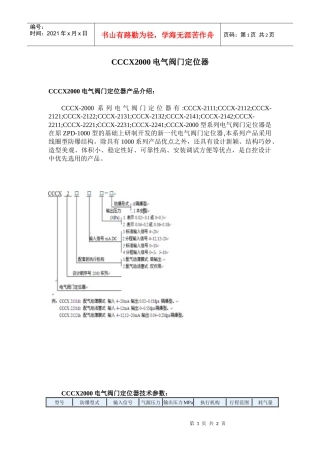 cccx2000电气