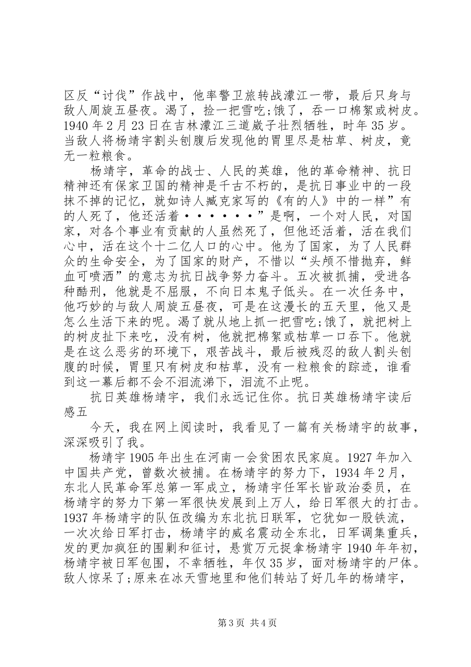 抗日英雄杨靖宇事迹读后感_第3页