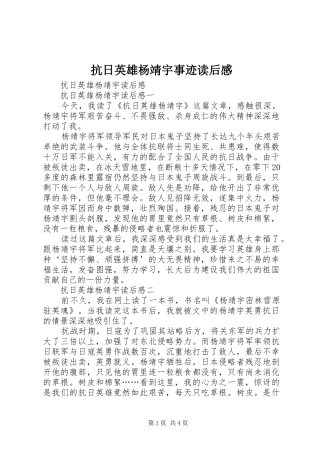 抗日英雄杨靖宇事迹读后感