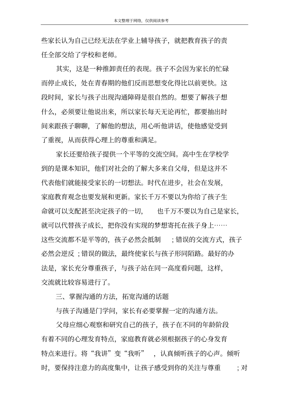 与高中孩子沟通的方法_第2页