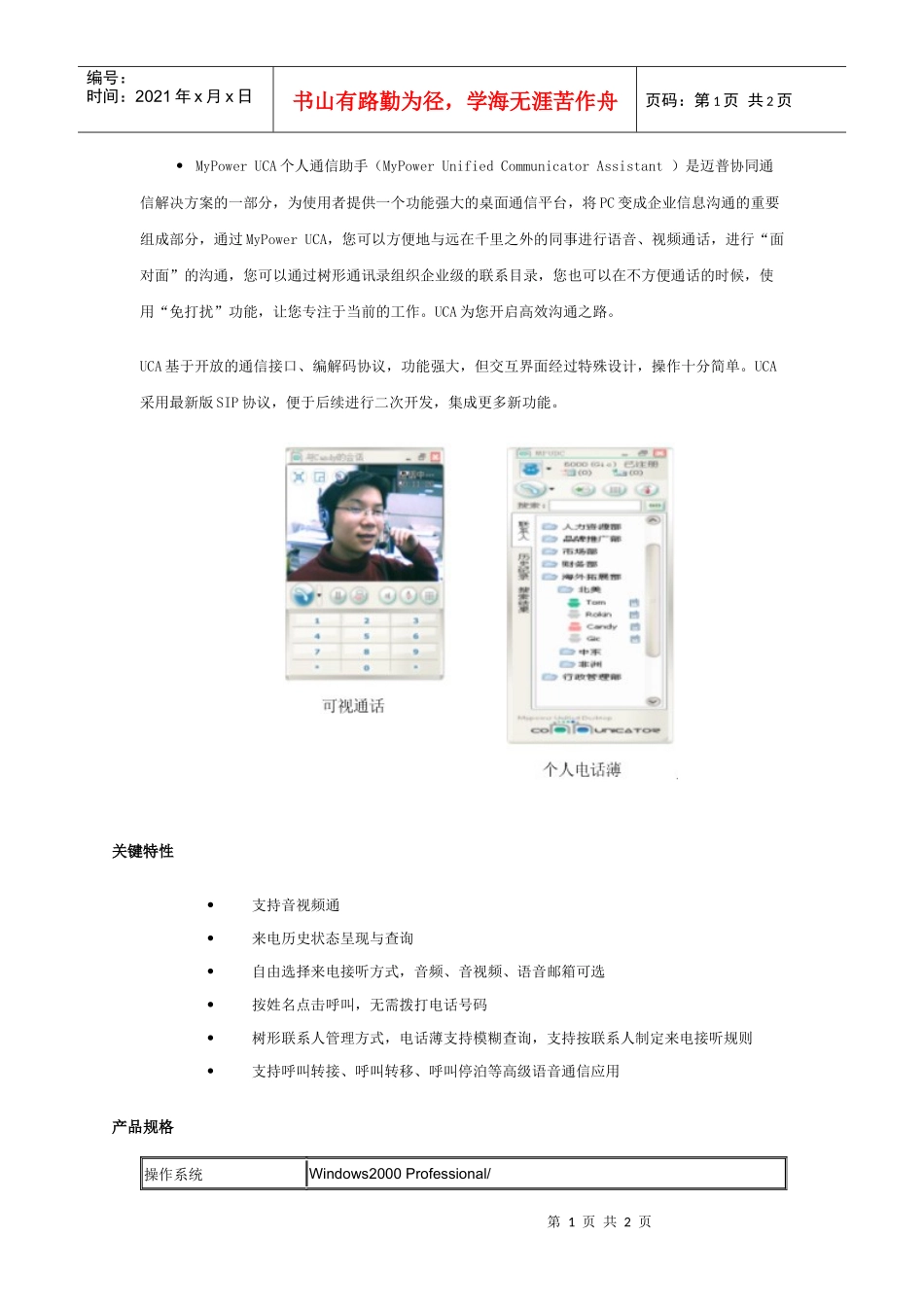 UCA个人通信助手(MyPower_第1页