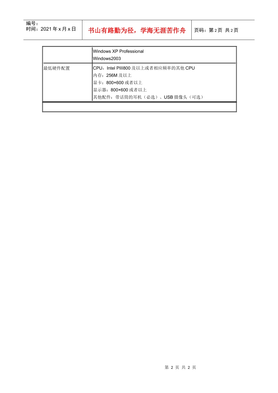UCA个人通信助手(MyPower_第2页