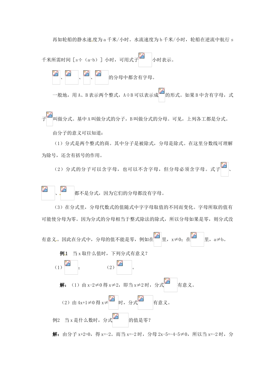 七年级数学下册 9.1《分式及其基本性质》教案 沪科版 _第2页