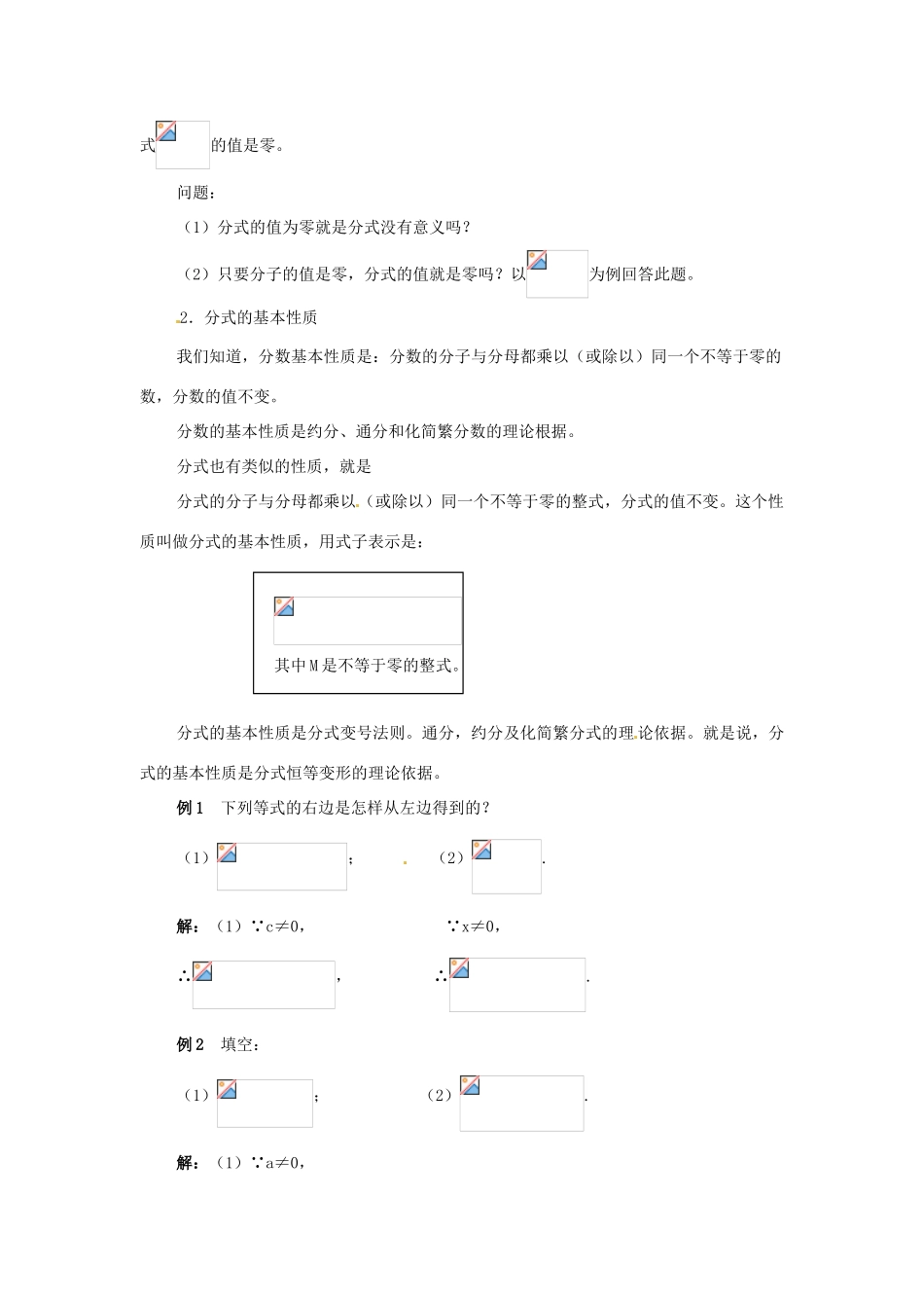 七年级数学下册 9.1《分式及其基本性质》教案 沪科版 _第3页