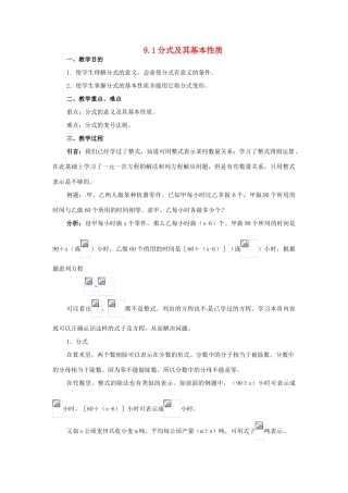 七年级数学下册 9.1《分式及其基本性质》教案 沪科版 