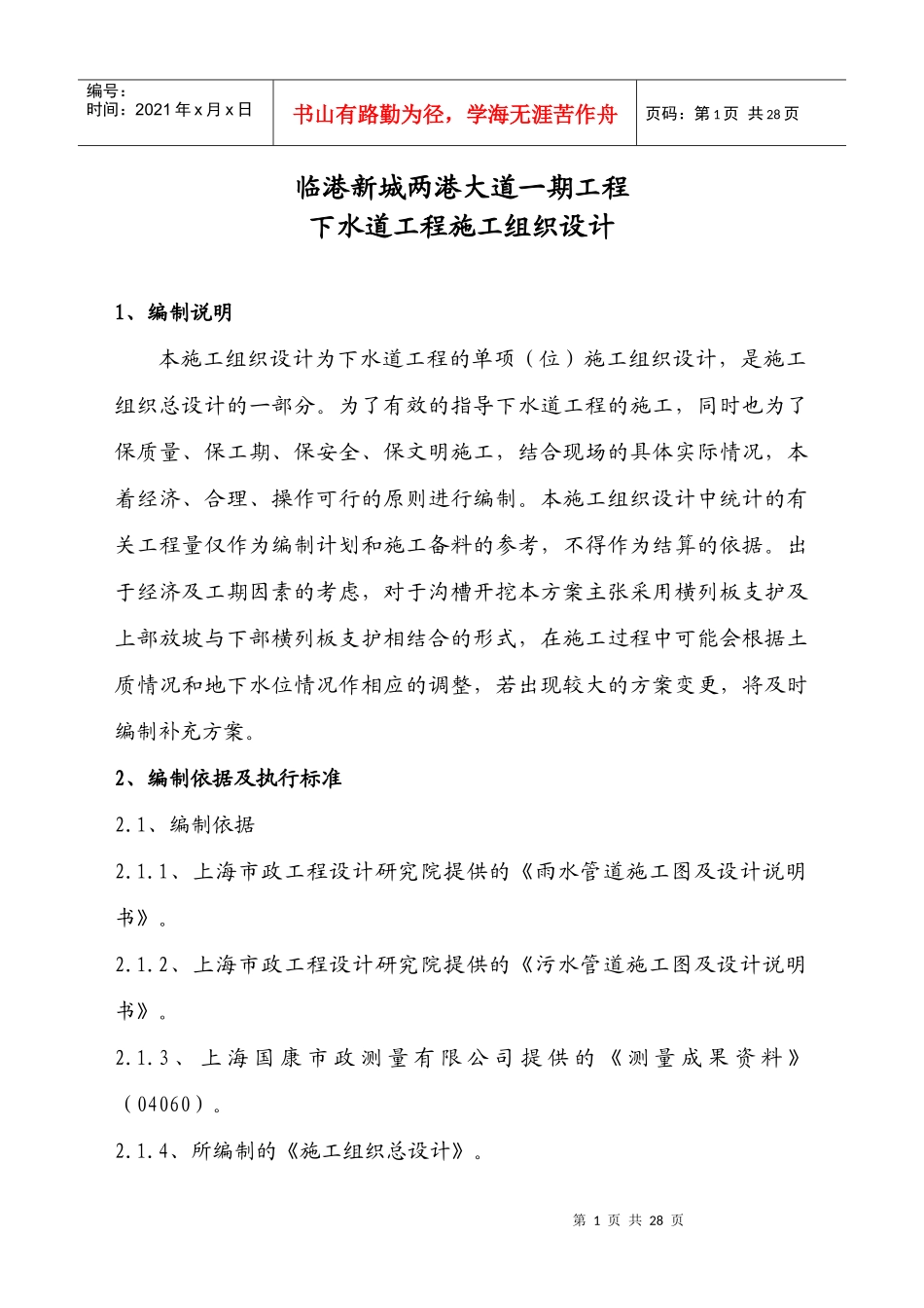 下水道工程施工组织设计_第1页