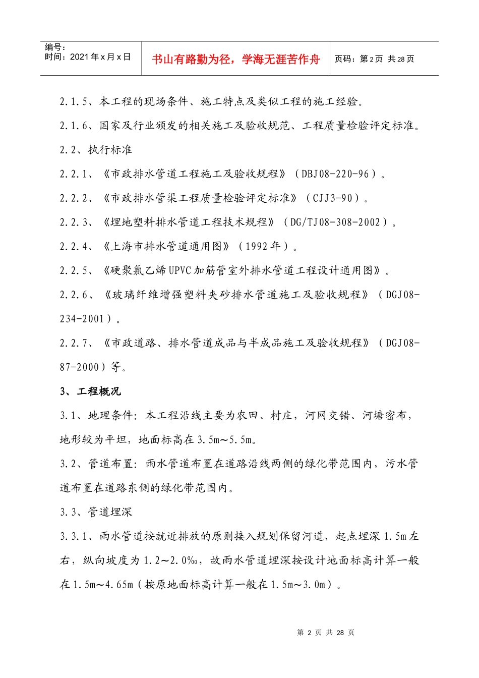 下水道工程施工组织设计_第2页