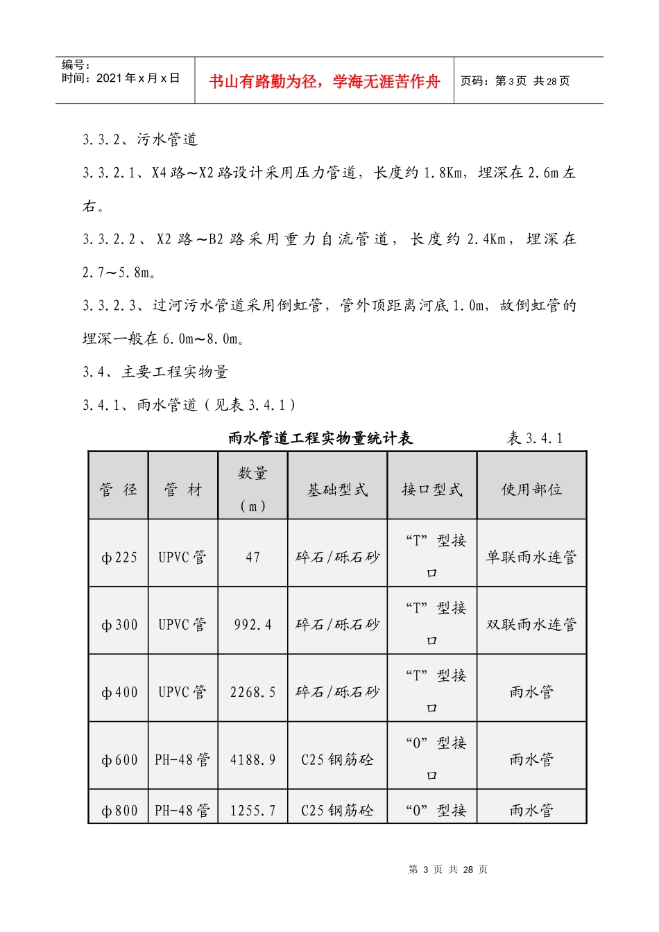 下水道工程施工组织设计_第3页