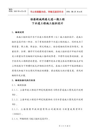 下水道工程施工组织设计