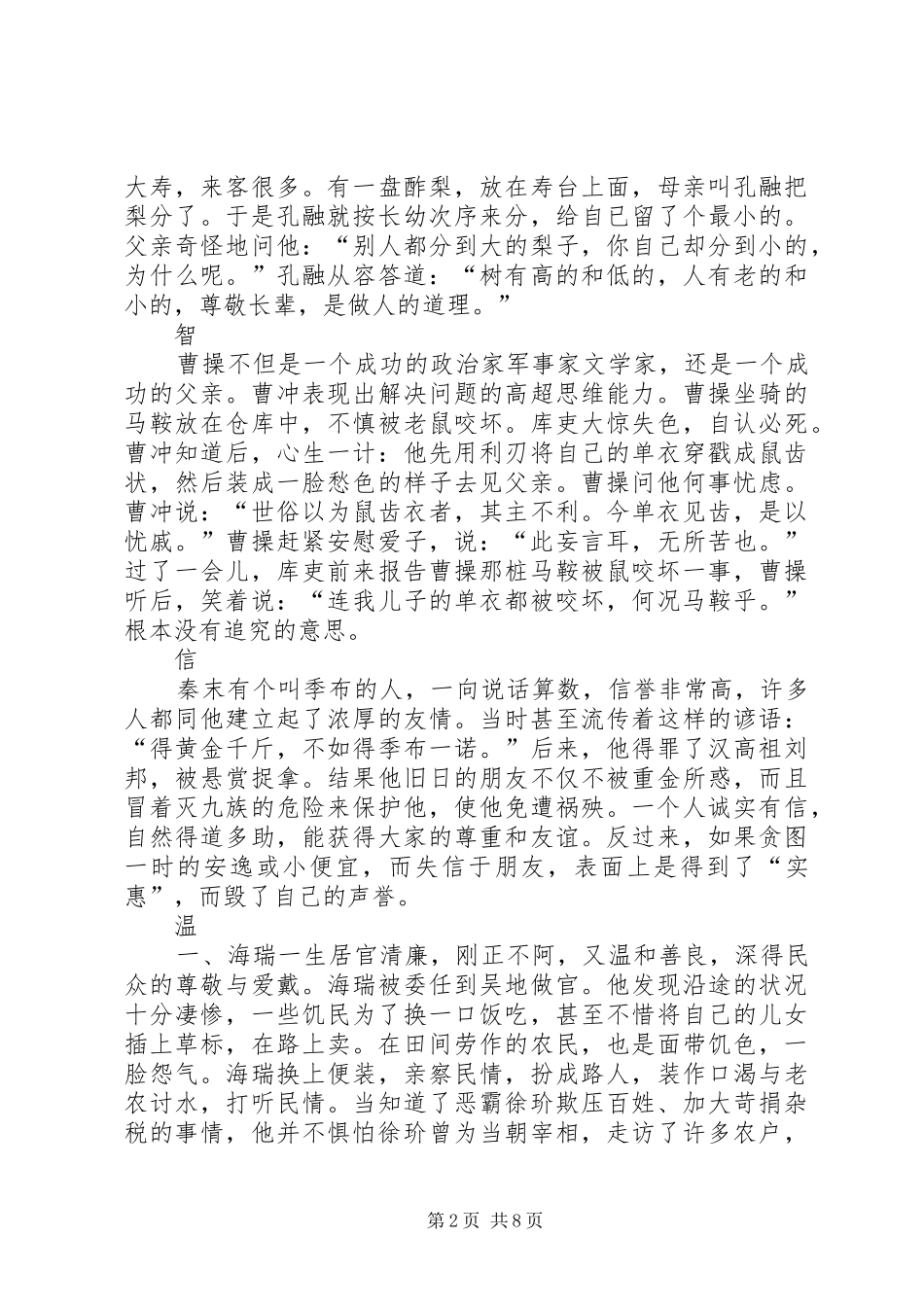 《仁义礼智信》读后感_第2页