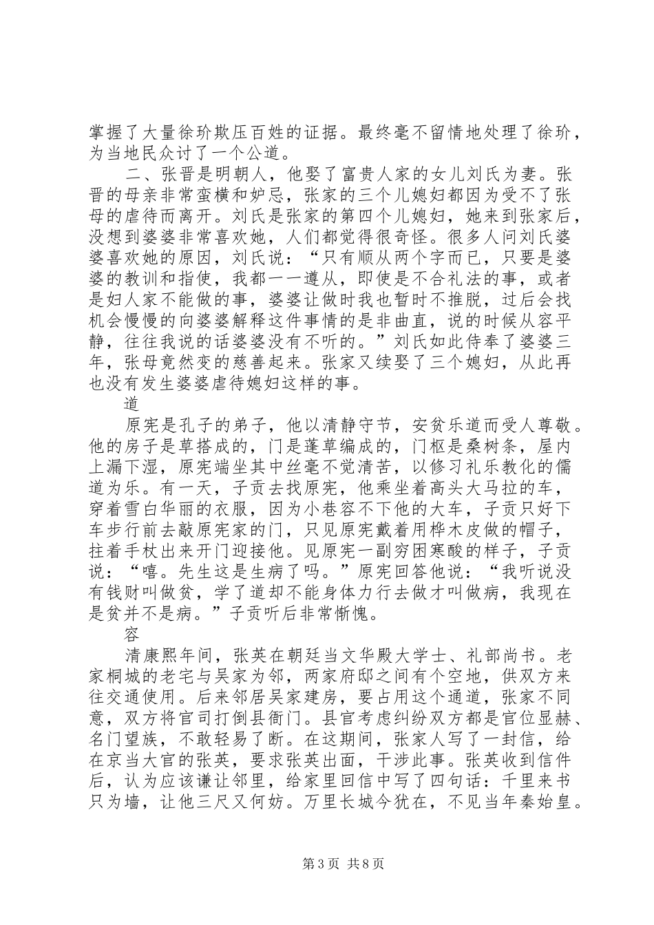 《仁义礼智信》读后感_第3页
