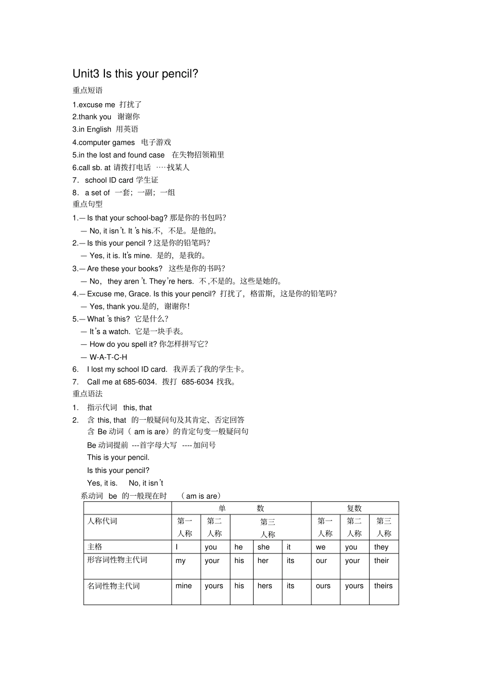 人教版英语七年级上册所有单元知识点总结_第3页