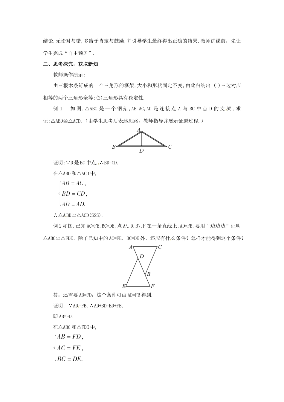 秋八年级数学上册 14.2.3 三边分别相等的两个三角形教学设计 （新版）沪科版-（新版）沪科版初中八年级上册数学教案_第2页