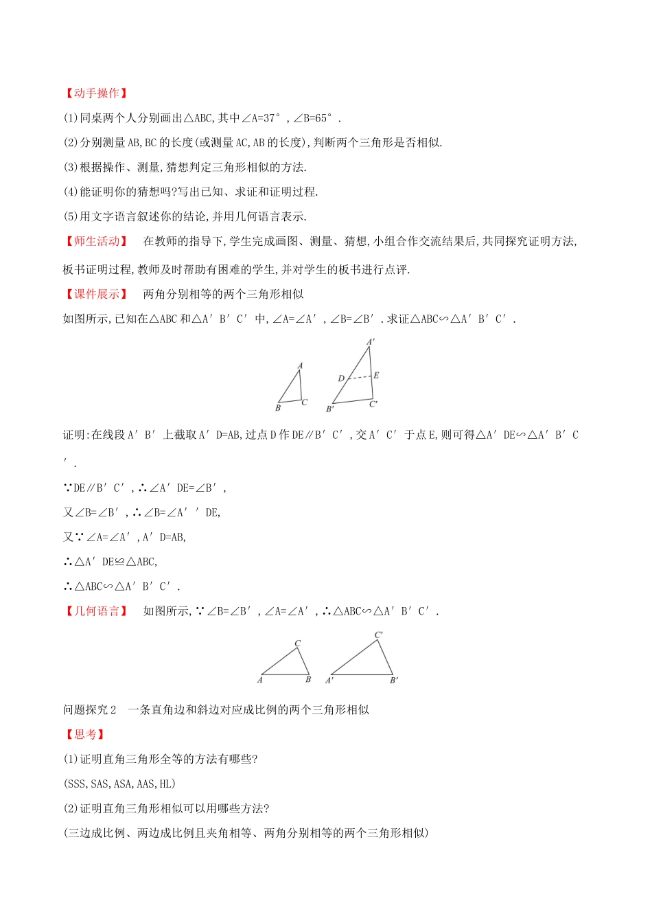 九年级数学下册 第二十七章 相似 27.2 相似三角形 27.2.1 相似三角形的判定（第3课时）教案 （新版）新人教版-（新版）新人教版初中九年级下册数学教案_第2页