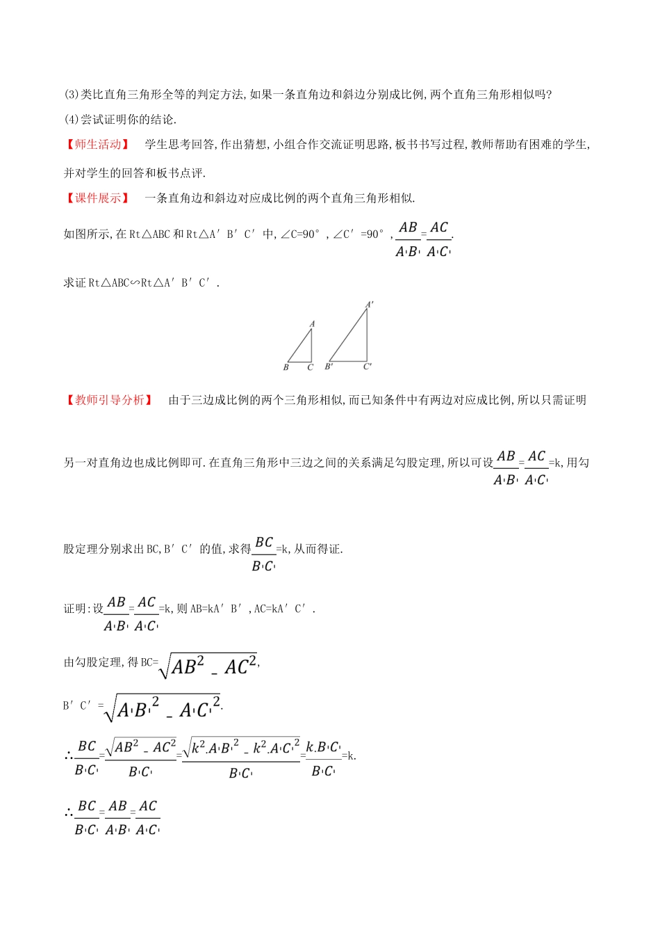 九年级数学下册 第二十七章 相似 27.2 相似三角形 27.2.1 相似三角形的判定（第3课时）教案 （新版）新人教版-（新版）新人教版初中九年级下册数学教案_第3页