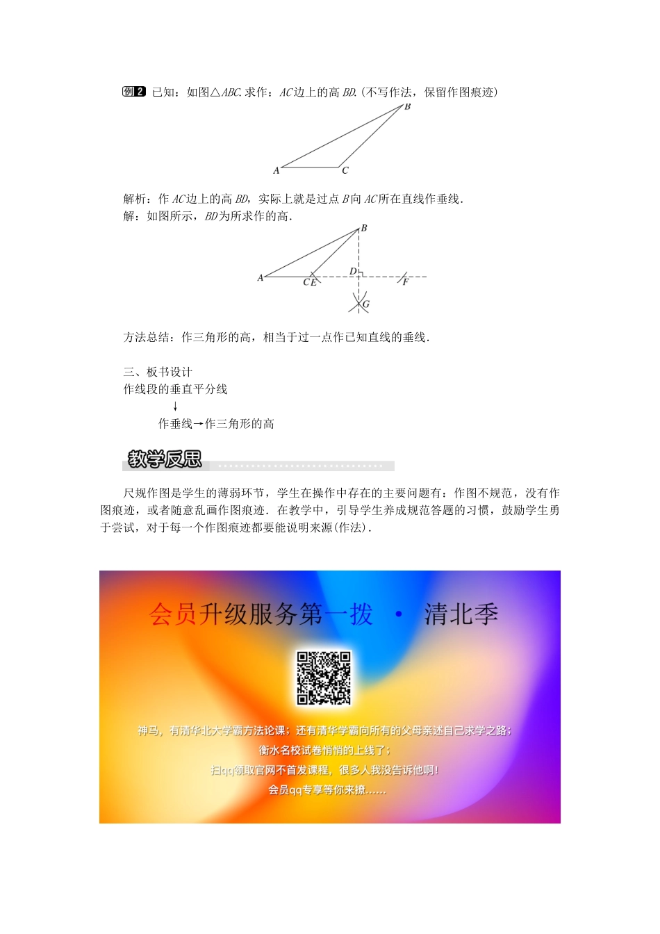 秋八年级数学上册 第2章 三角形 2.4 线段的垂直平分线第2课时 作线段的垂直平分线教案1（新版）湘教版-（新版）湘教版初中八年级上册数学教案_第2页