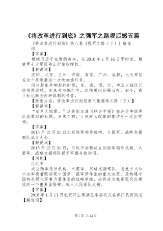 《将改革进行到底》之强军之路观后感五篇