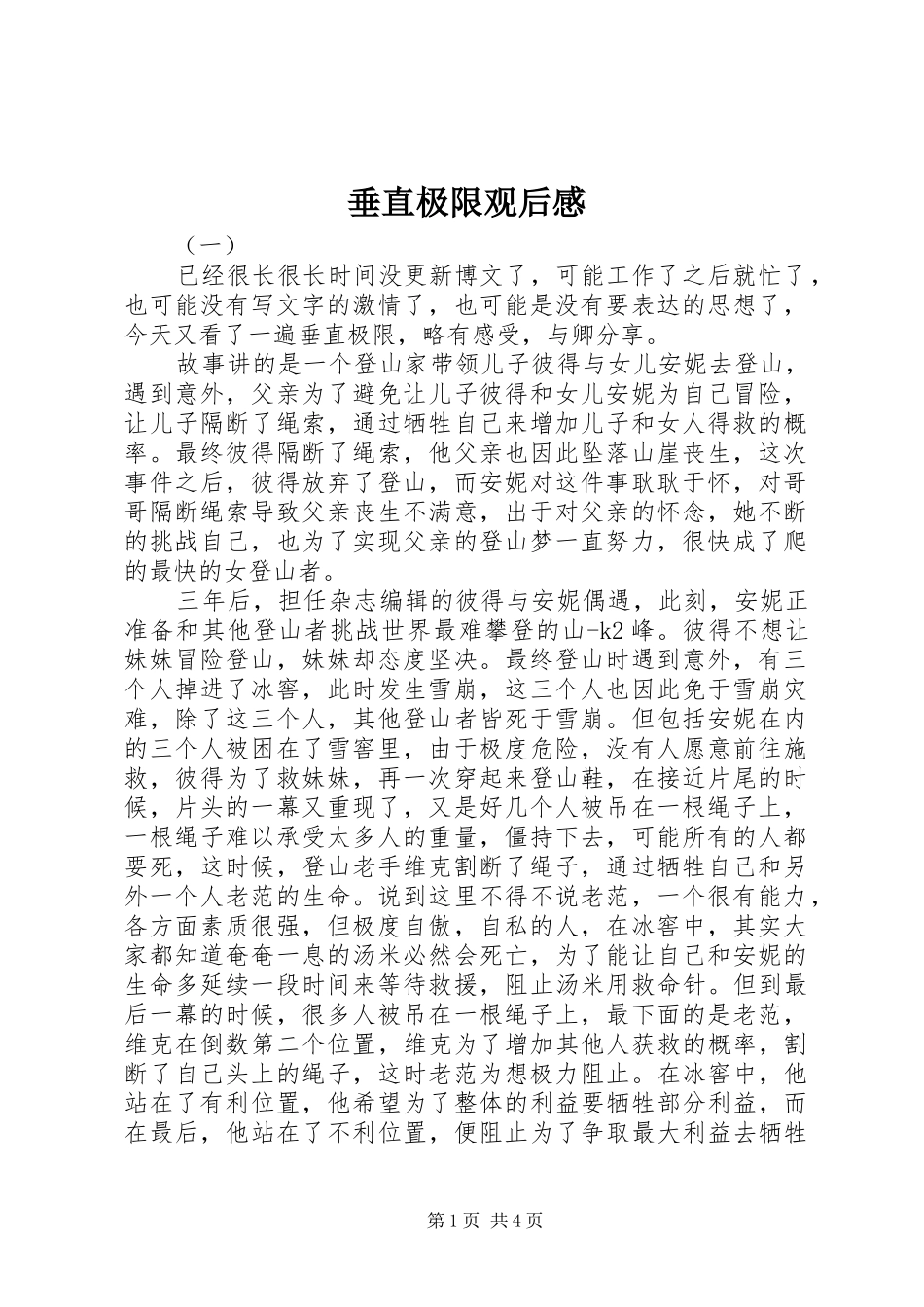 垂直极限观后感_第1页