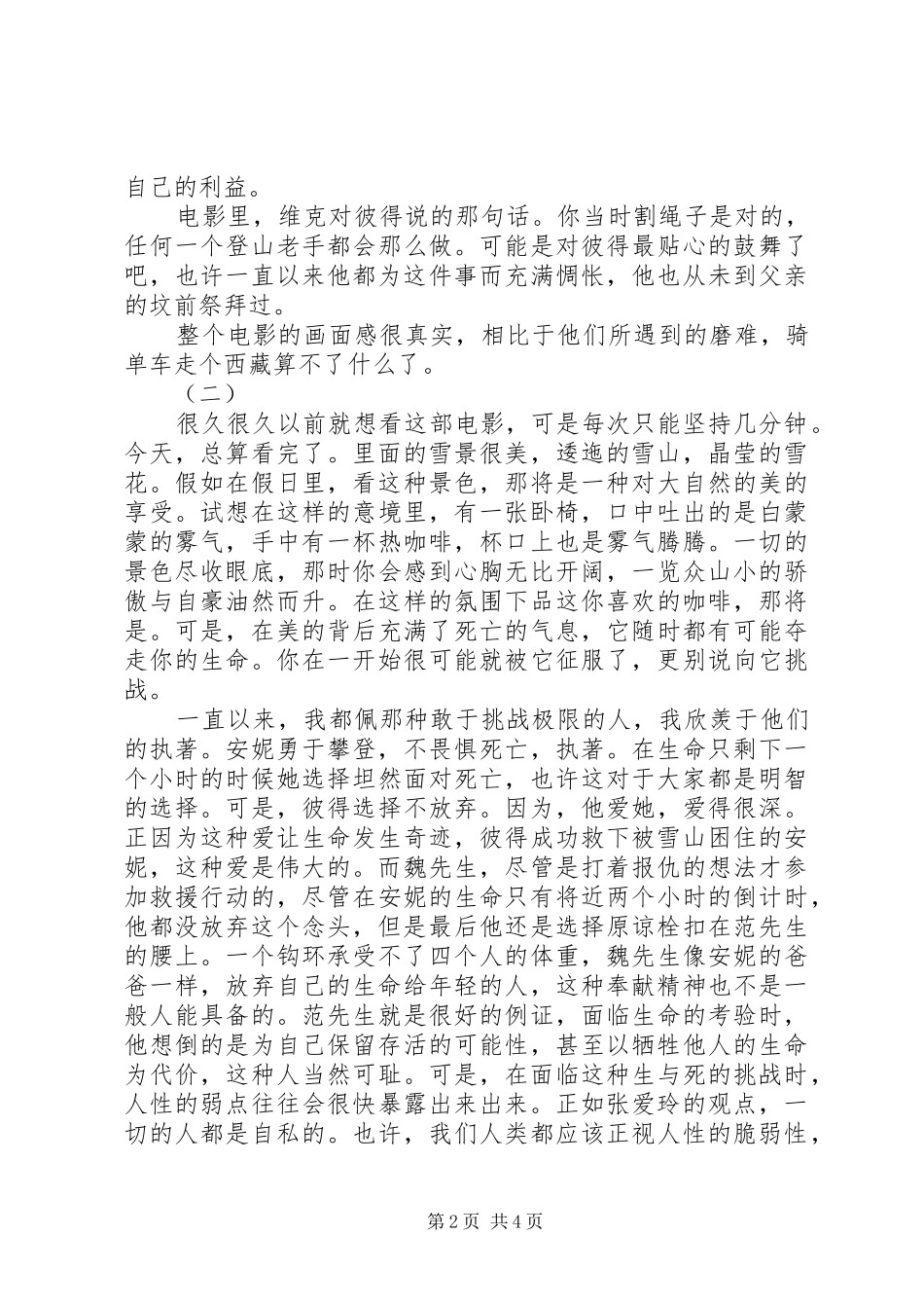 垂直极限观后感_第2页