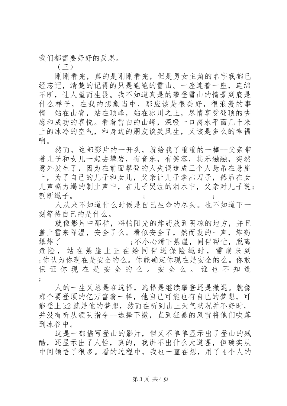 垂直极限观后感_第3页