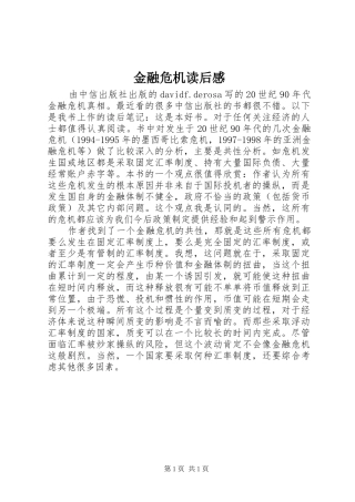 金融危机读后感