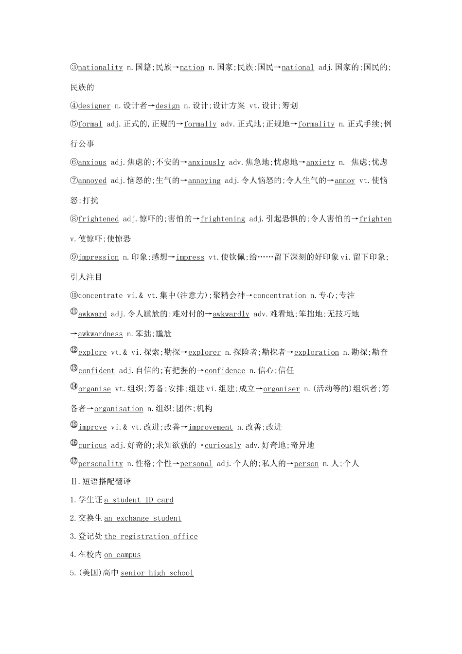 （3年高考2年模拟）版新教材高考英语 Welcome unit Section Ⅴ Expanding Your World讲义 新人教版必修第一册-新人教版高三第一册英语教案_第2页