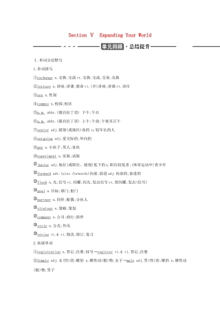 （3年高考2年模拟）版新教材高考英语 Welcome unit Section Ⅴ Expanding Your World讲义 新人教版必修第一册-新人教版高三第一册英语教案