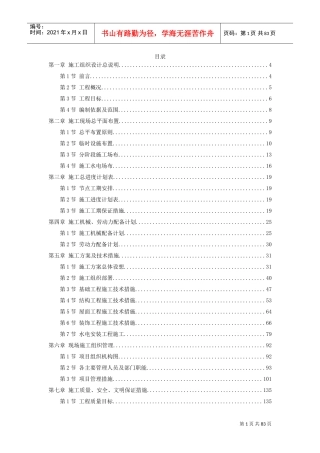 上海某电信综合办公楼工程施工组织设计方案(DOC79页)