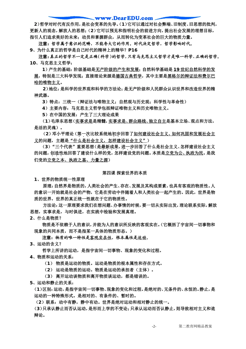 高二政治哲学生活知识点归纳 新课标 人教版-新人教版高二全册政治教案_第2页