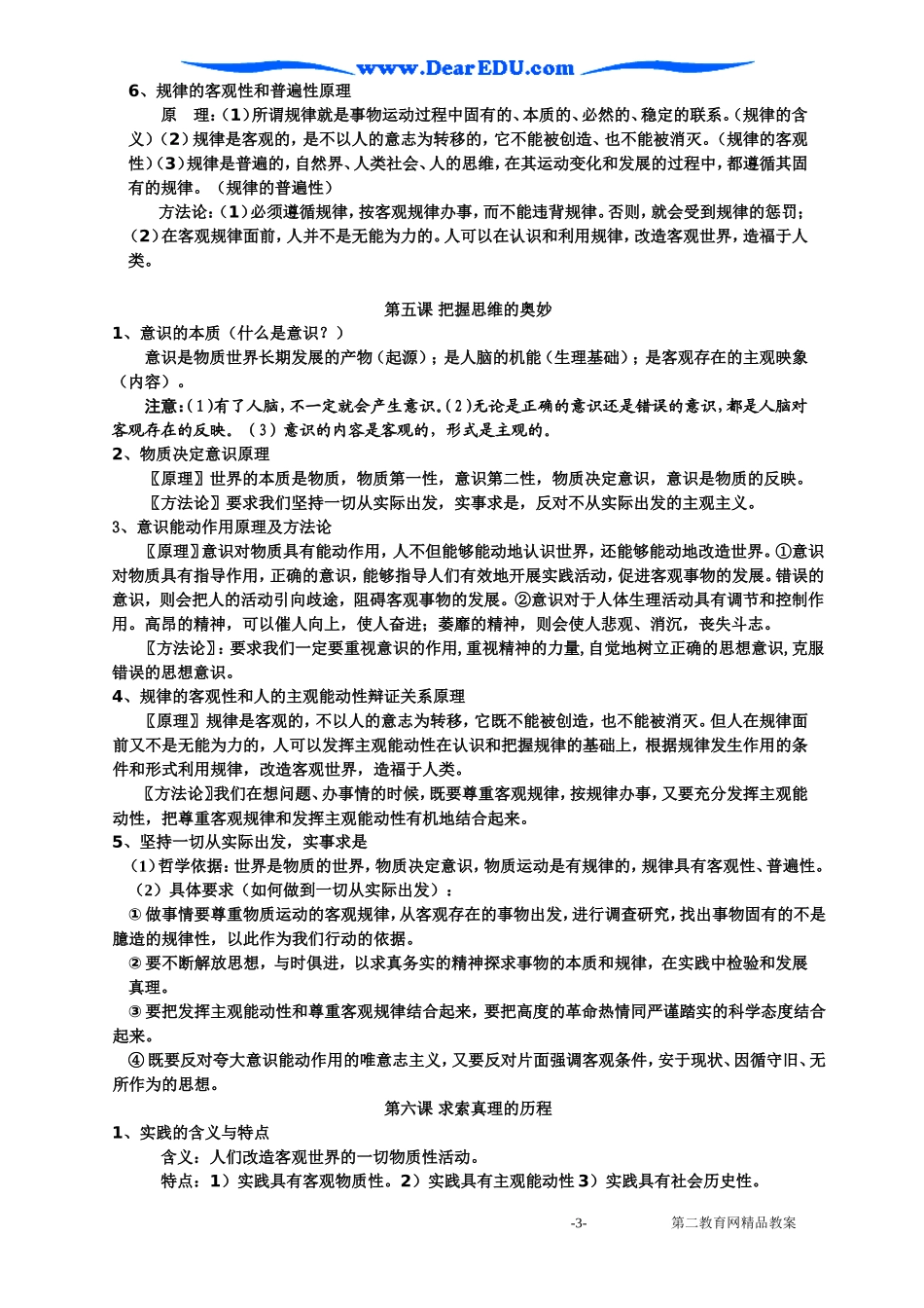 高二政治哲学生活知识点归纳 新课标 人教版-新人教版高二全册政治教案_第3页