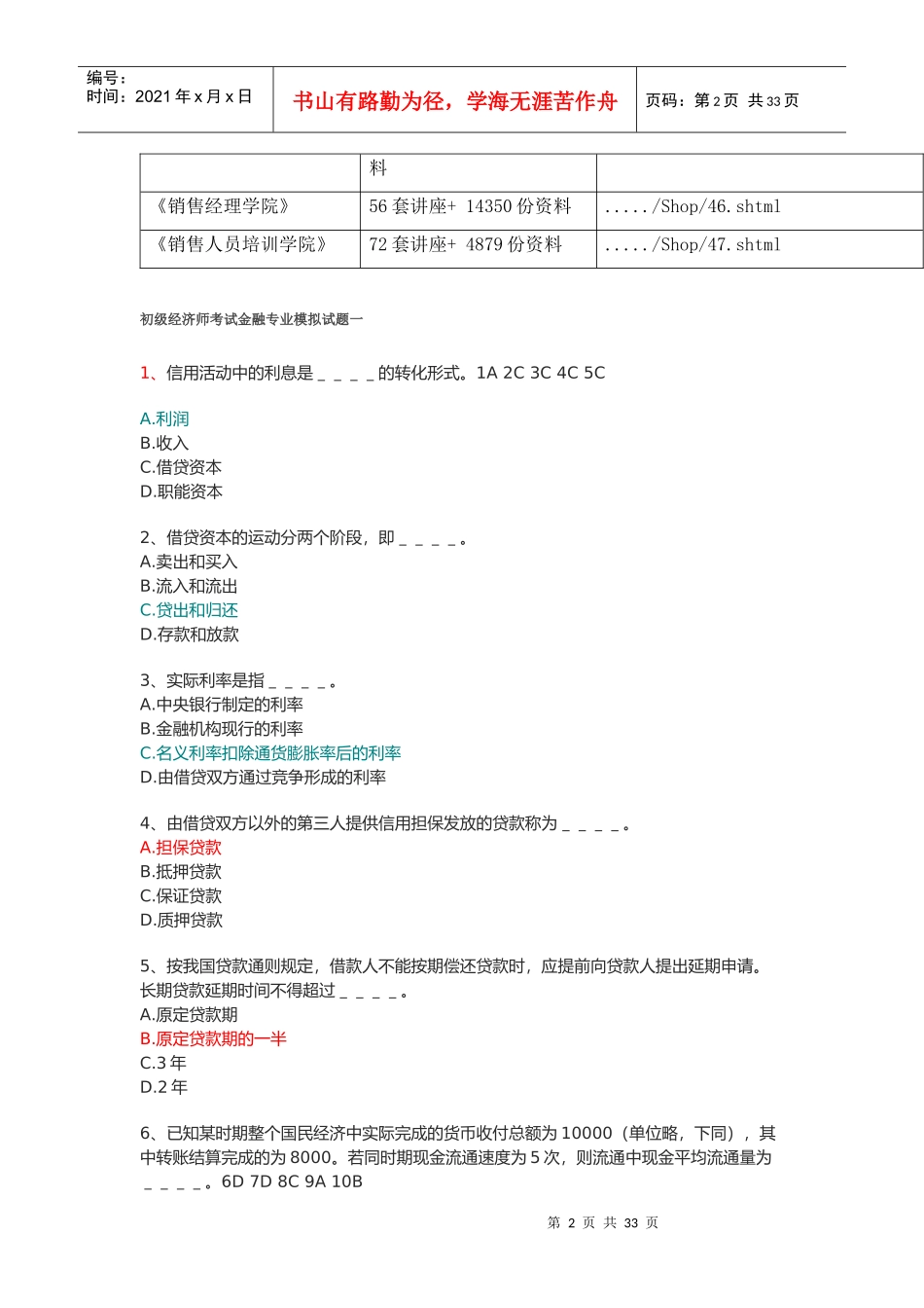 初级经济师考试金融专业模拟试卷_第2页