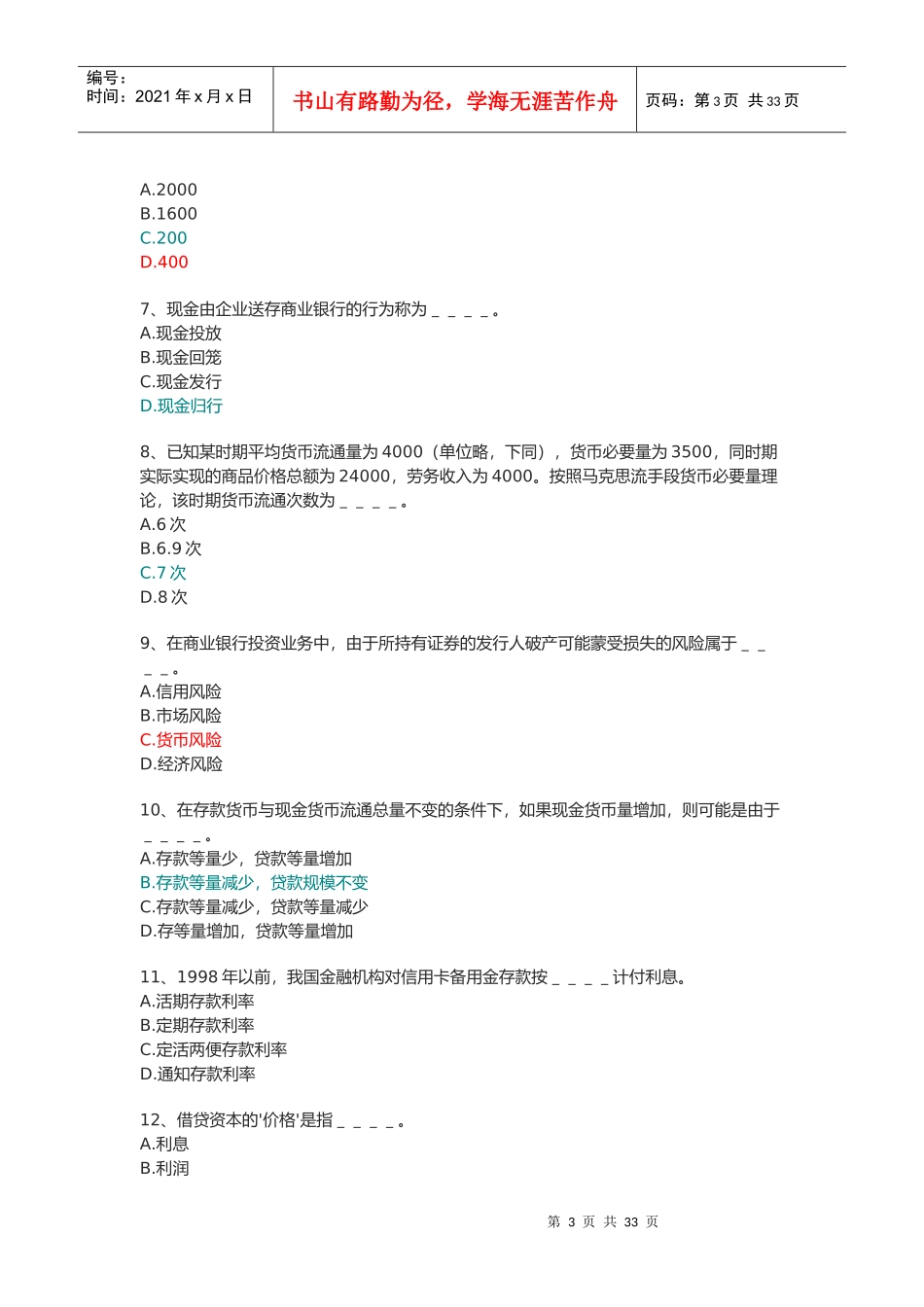 初级经济师考试金融专业模拟试卷_第3页