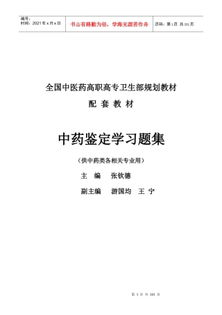 习题-江西中医药高等专科学校