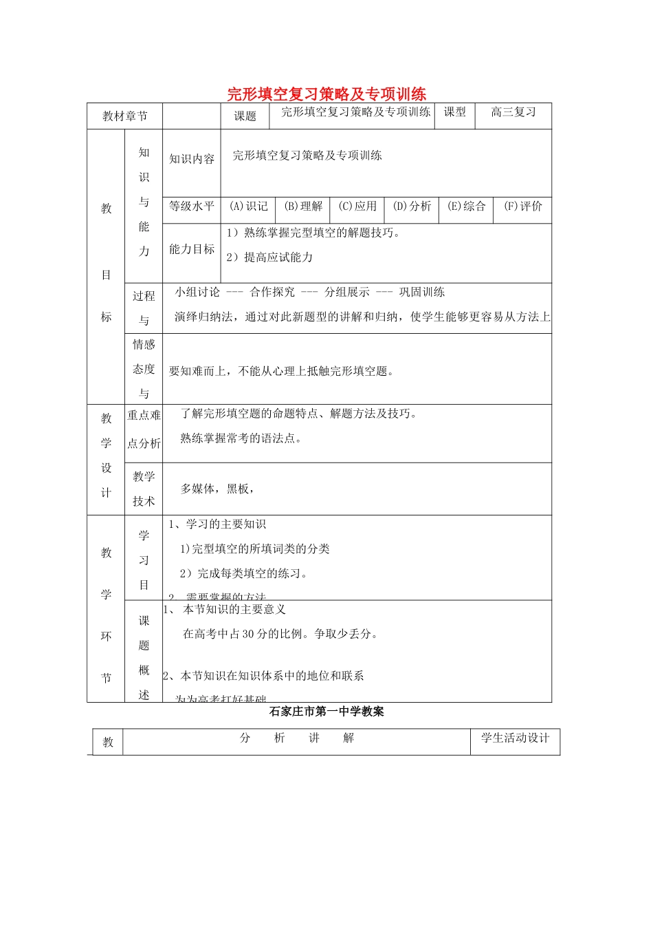 高三英语复习 完形填空复习策略及专项训练教案-人教版高三全册英语教案_第1页